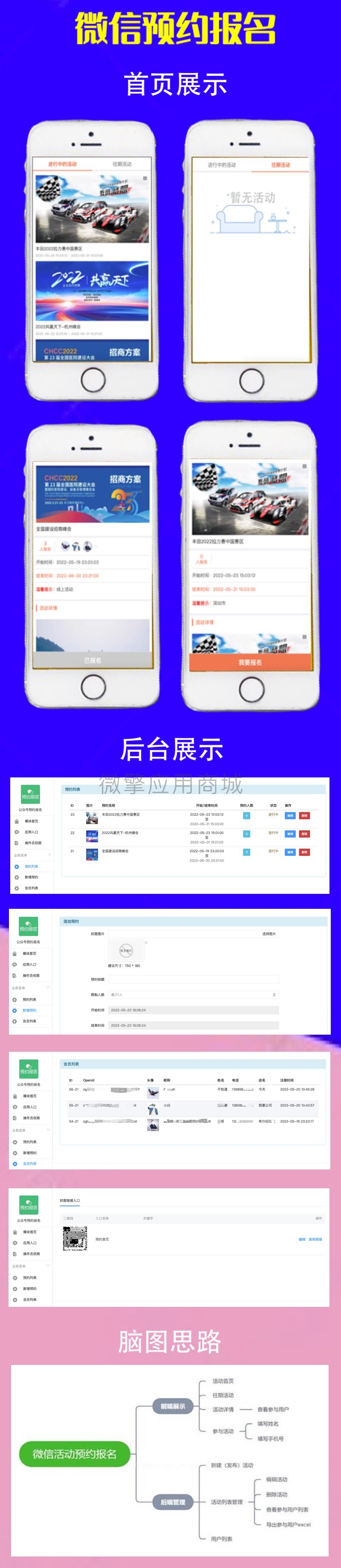 公众号活动报名小程序系统开发制作，公众号活动报名商城小程序公众号网站APP系统功能制作