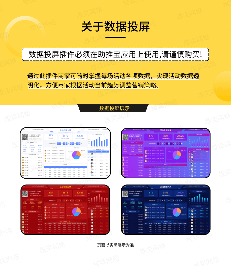 数据投屏小程序制作，数据投屏网站系统开发-第1张图片-小程序制作网