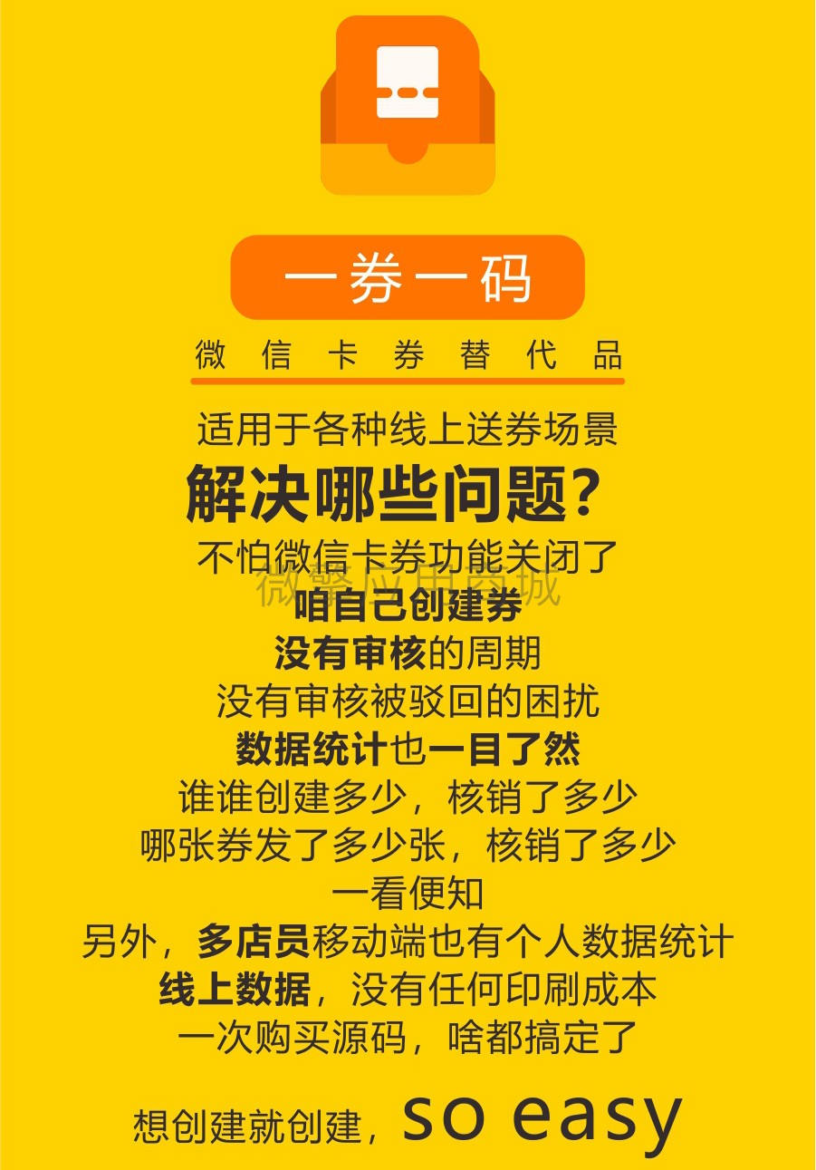 一券一码小程序制作，一券一码网站系统开发-第3张图片-小程序制作网