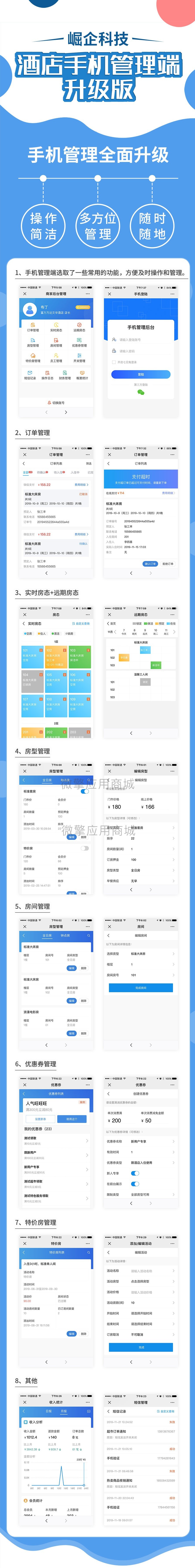 酒店手机管理端升级版小程序系统开发制作，酒店手机管理端升级版商城小程序公众号网站APP系统功能制作