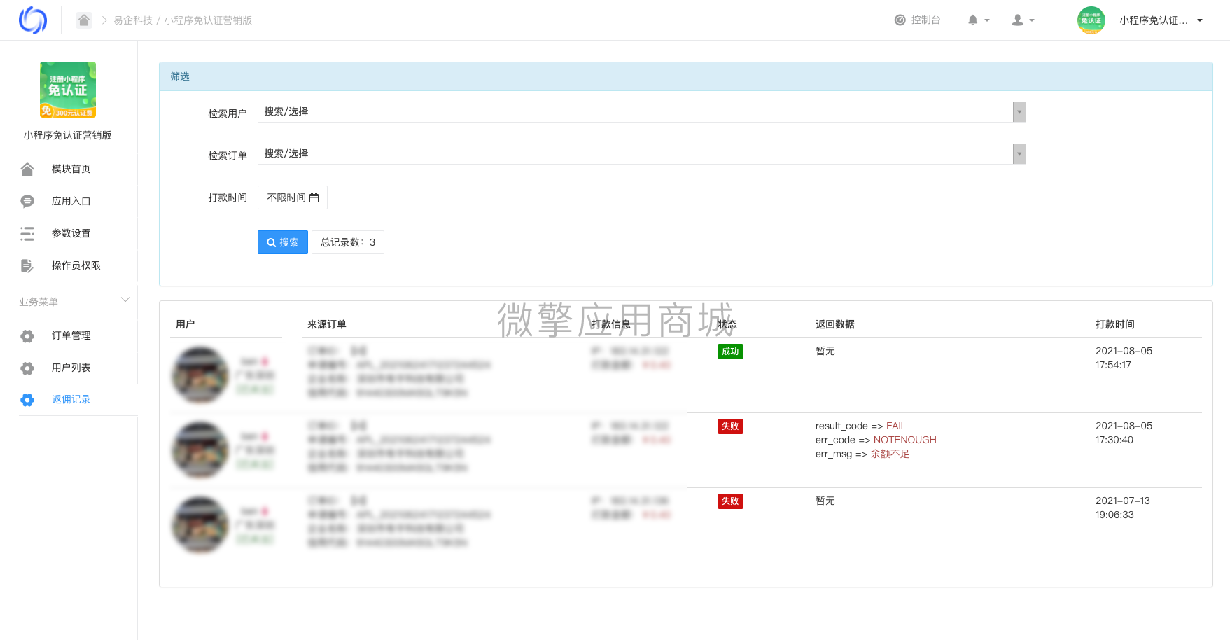 小程序免认证营销版小程序制作，小程序免认证营销版网站系统开发-第14张图片-小程序制作网