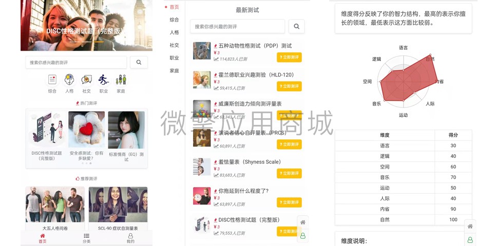 在线心理测评小程序制作，在线心理测评网站系统开发-第5张图片-小程序制作网