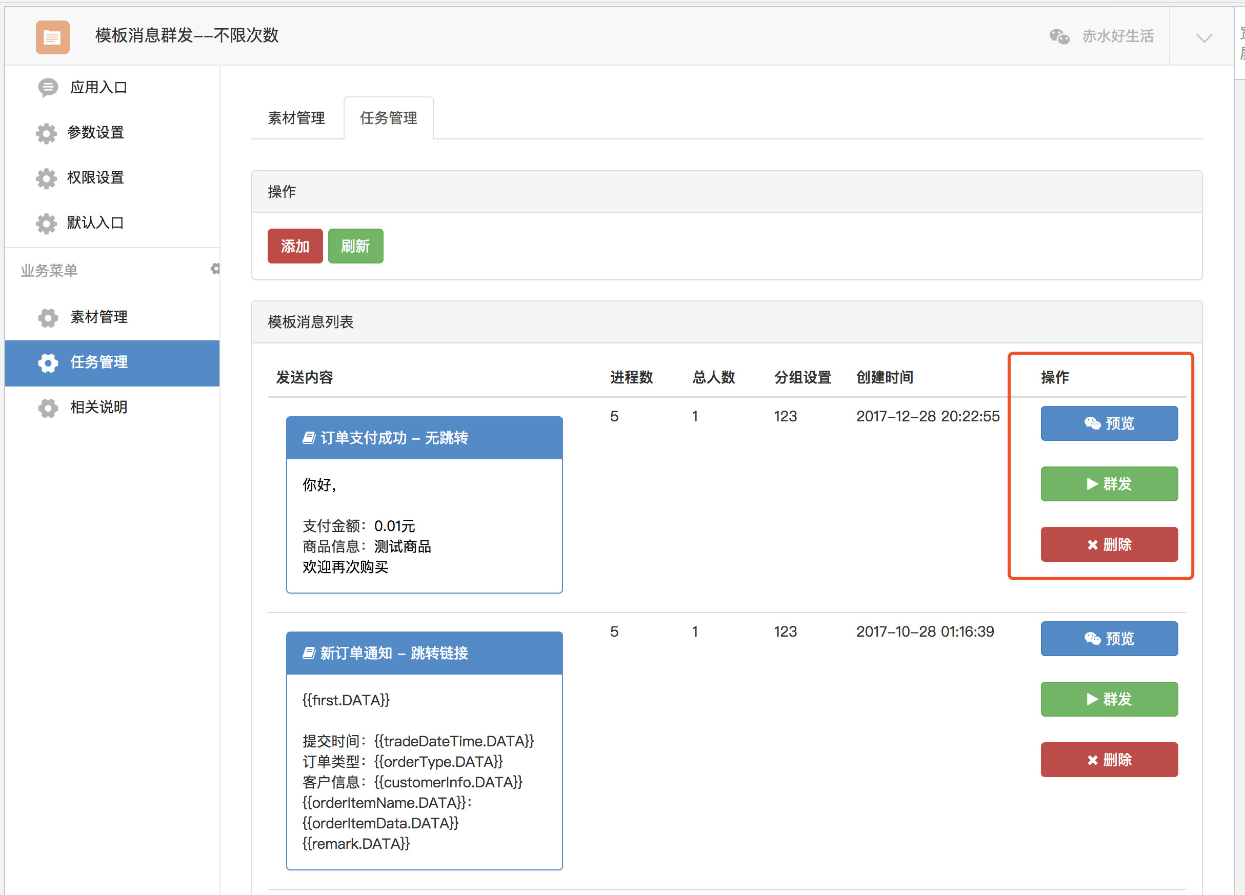 模板消息群发不限次数小程序制作，模板消息群发不限次数网站系统开发-第9张图片-小程序制作网