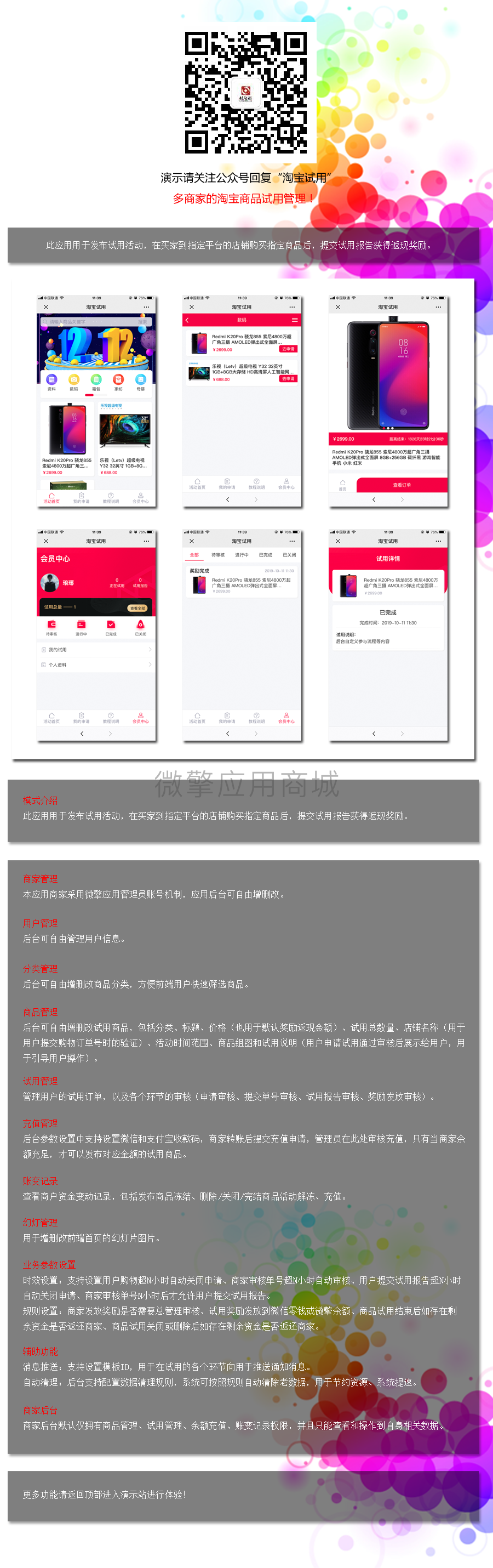 淘宝试用小程序系统开发制作，淘宝试用商城小程序公众号网站APP系统功能制作