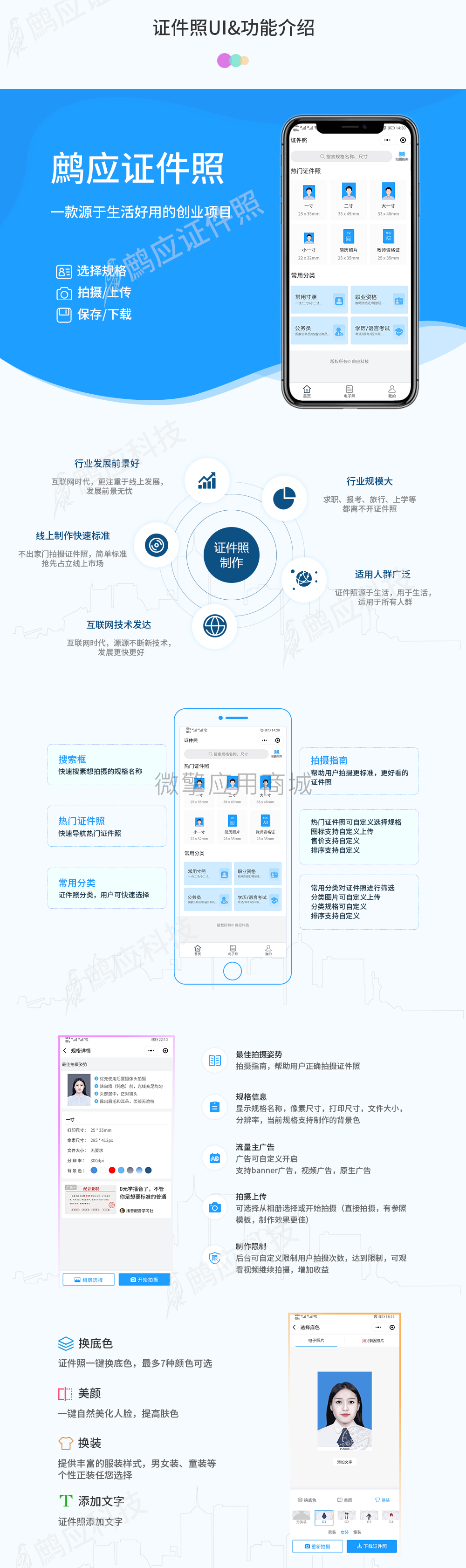 鹧应证件照小程序制作，鹧应证件照网站系统开发-第3张图片-小程序制作网