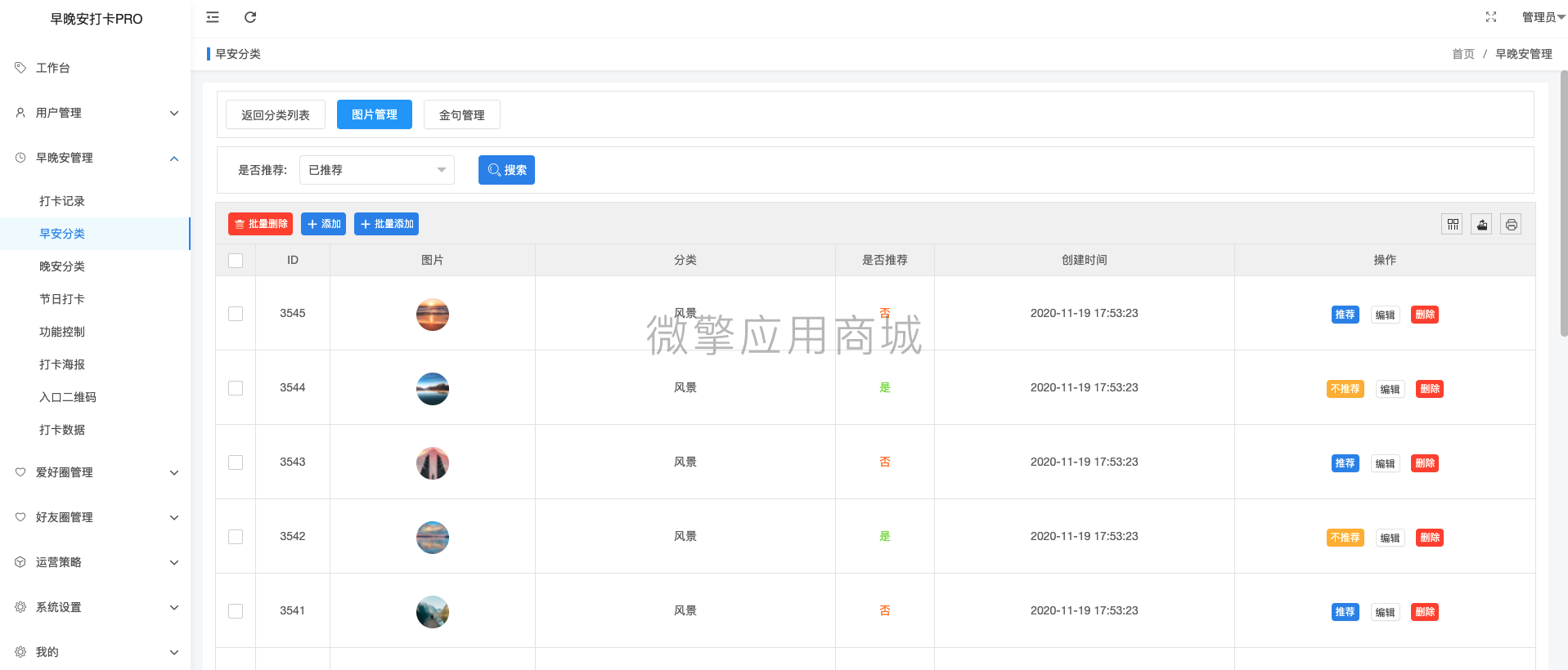 早晚安打卡H5单小程序制作，早晚安打卡H5单网站系统开发-第3张图片-小程序制作网