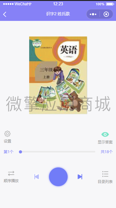 中小学开心听写小程序制作，中小学开心听写网站系统开发-第3张图片-小程序制作网