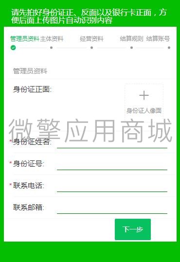 微信支付进件助手小程序制作，微信支付进件助手网站系统开发-第2张图片-小程序制作网