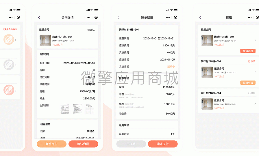 微匠工收租房小程序制作，微匠工收租房网站系统开发-第22张图片-小程序制作网