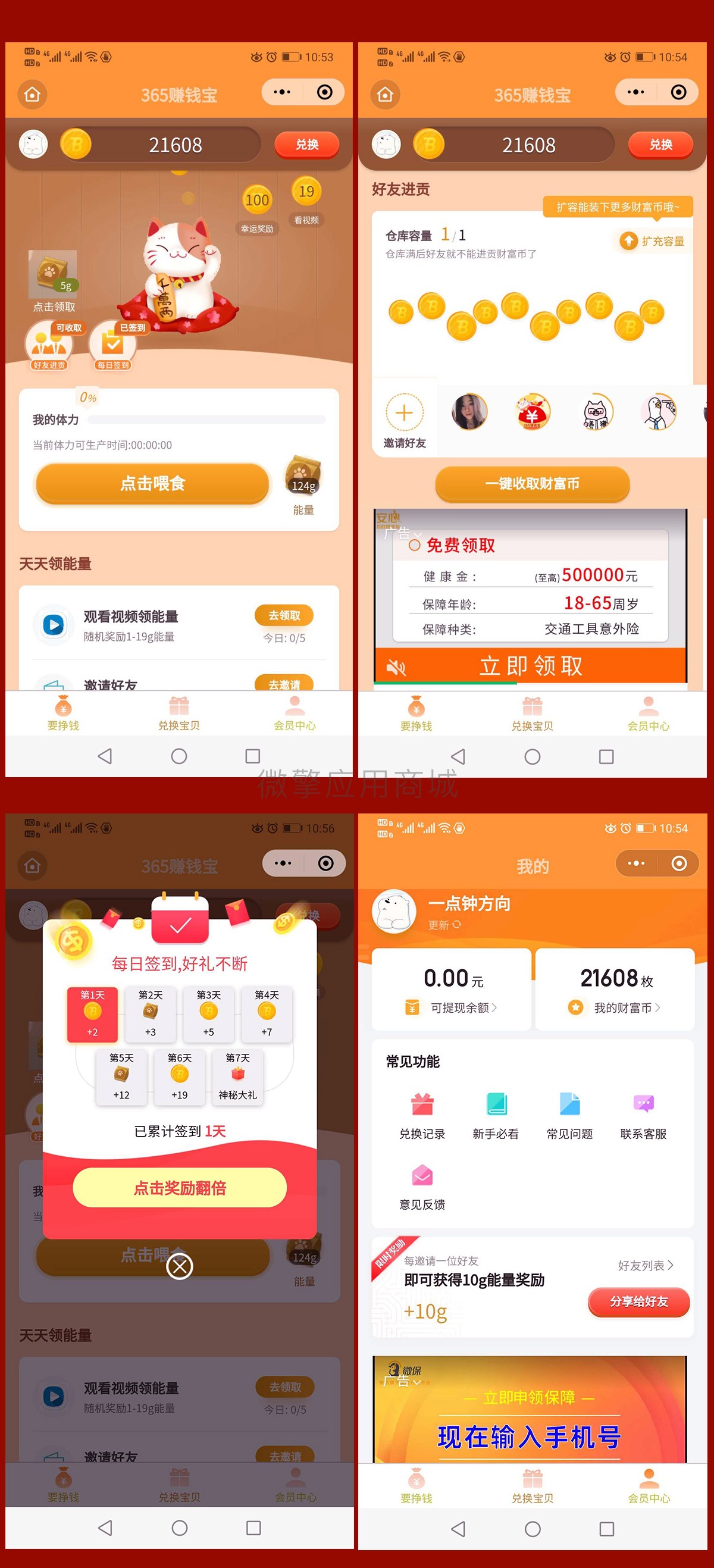 365赚钱宝小程序制作，365赚钱宝网站系统开发-第5张图片-小程序制作网