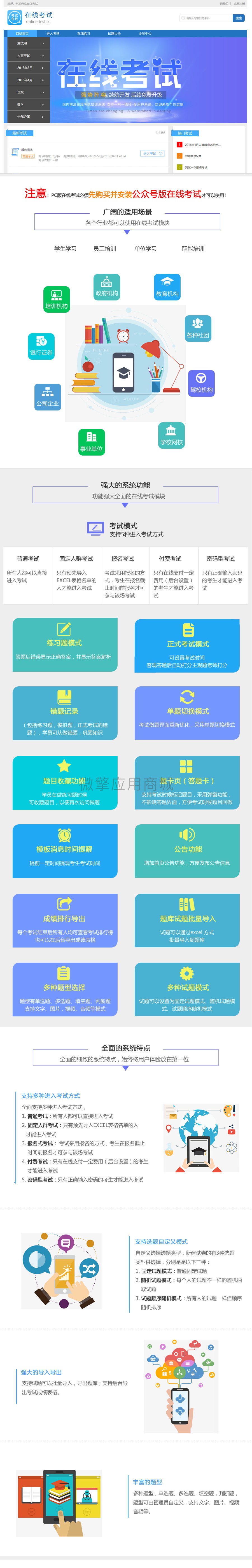 在线考试PC版小程序制作，在线考试PC版网站系统开发-第2张图片-小程序制作网