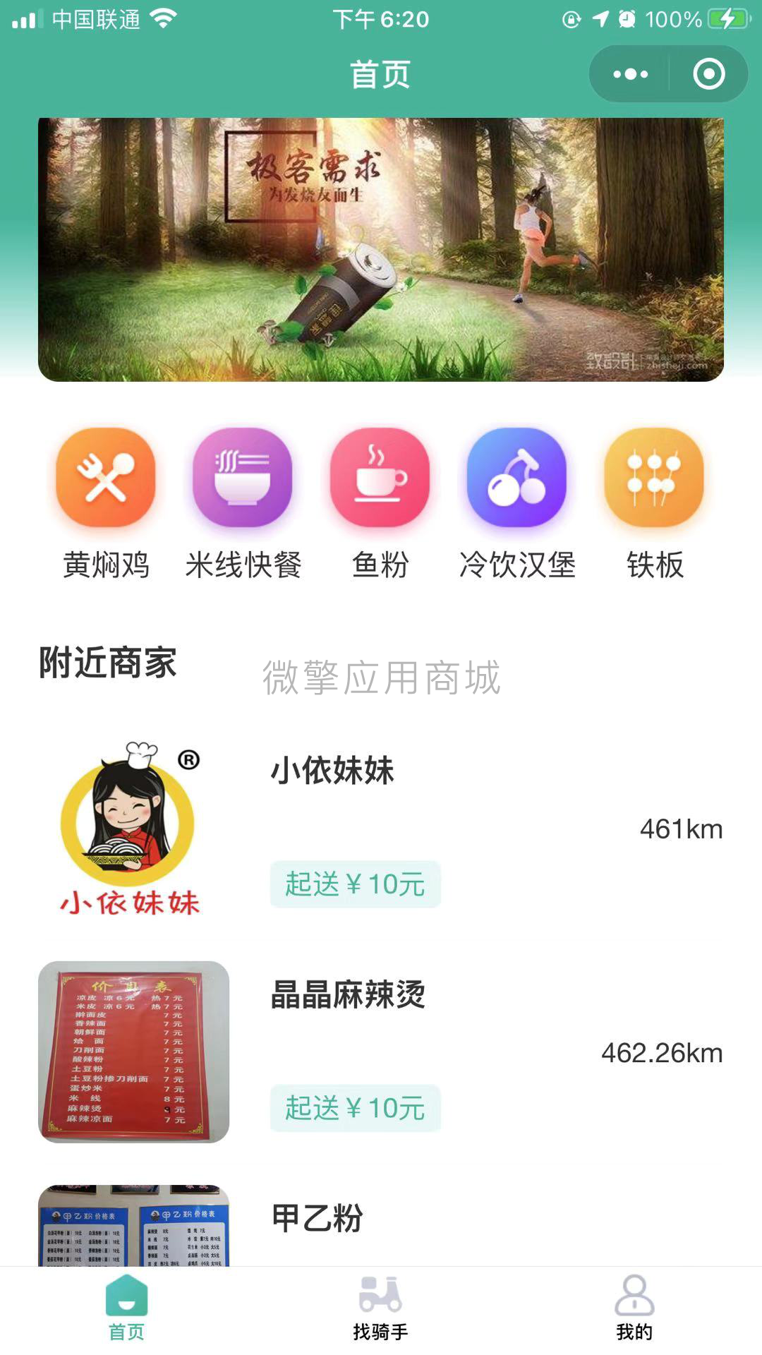 格创外卖点餐跑腿简版小程序制作，格创外卖点餐跑腿简版网站系统开发-第5张图片-小程序制作网