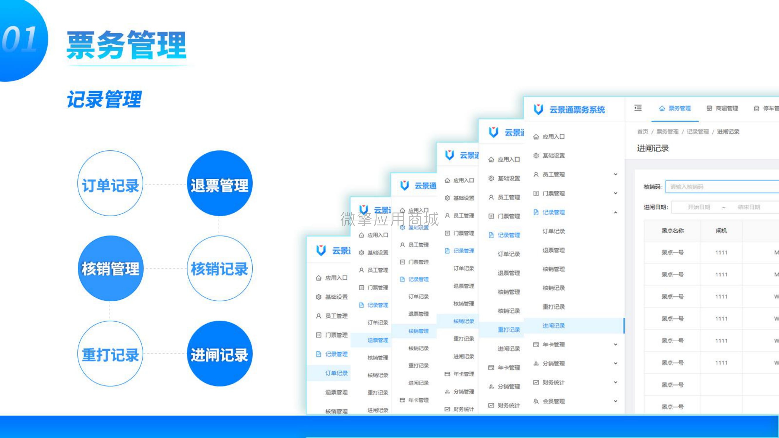 智慧电子门票系统小程序制作，智慧电子门票系统网站系统开发-第8张图片-小程序制作网