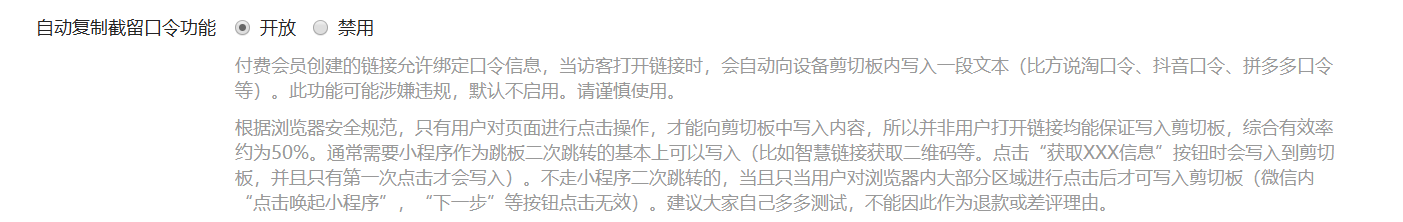 外链自动复制截流口令小程序制作，外链自动复制截流口令网站系统开发-第2张图片-小程序制作网