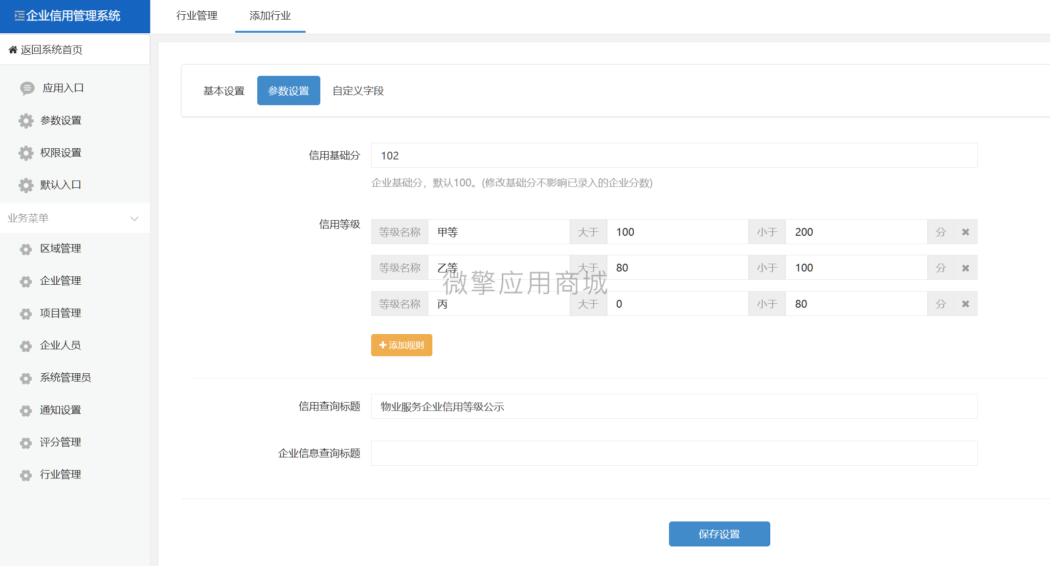 企业信用管理系统小程序制作，企业信用管理系统网站系统开发-第3张图片-小程序制作网