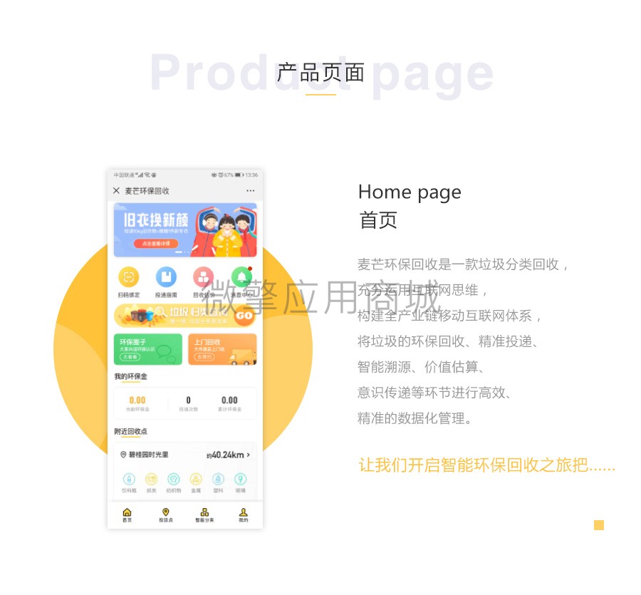 麦芒环保回收小程序制作，麦芒环保回收网站系统开发-第7张图片-小程序制作网