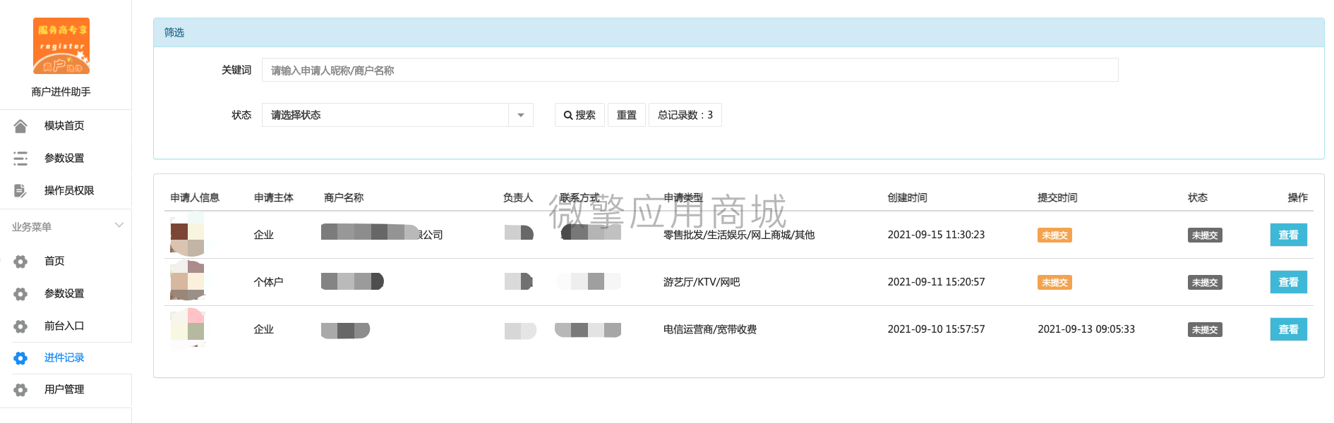 特约商户进件入驻小程序制作，特约商户进件入驻网站系统开发-第6张图片-小程序制作网