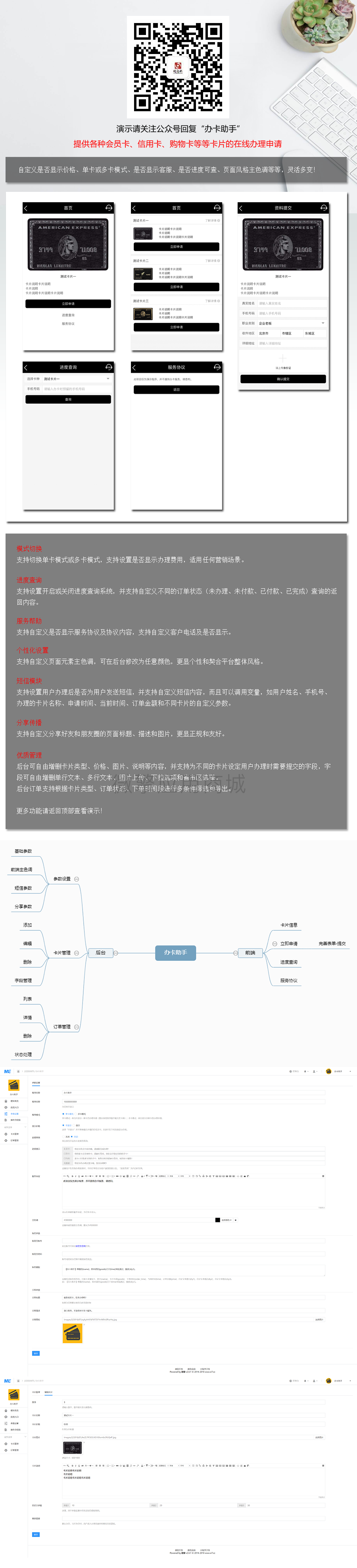 办卡助手小程序制作，办卡助手网站系统开发-第1张图片-小程序制作网