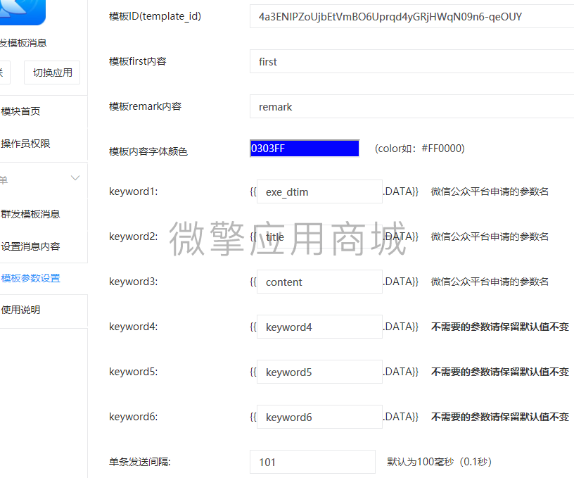 群发模板消息小程序制作，群发模板消息网站系统开发-第7张图片-小程序制作网