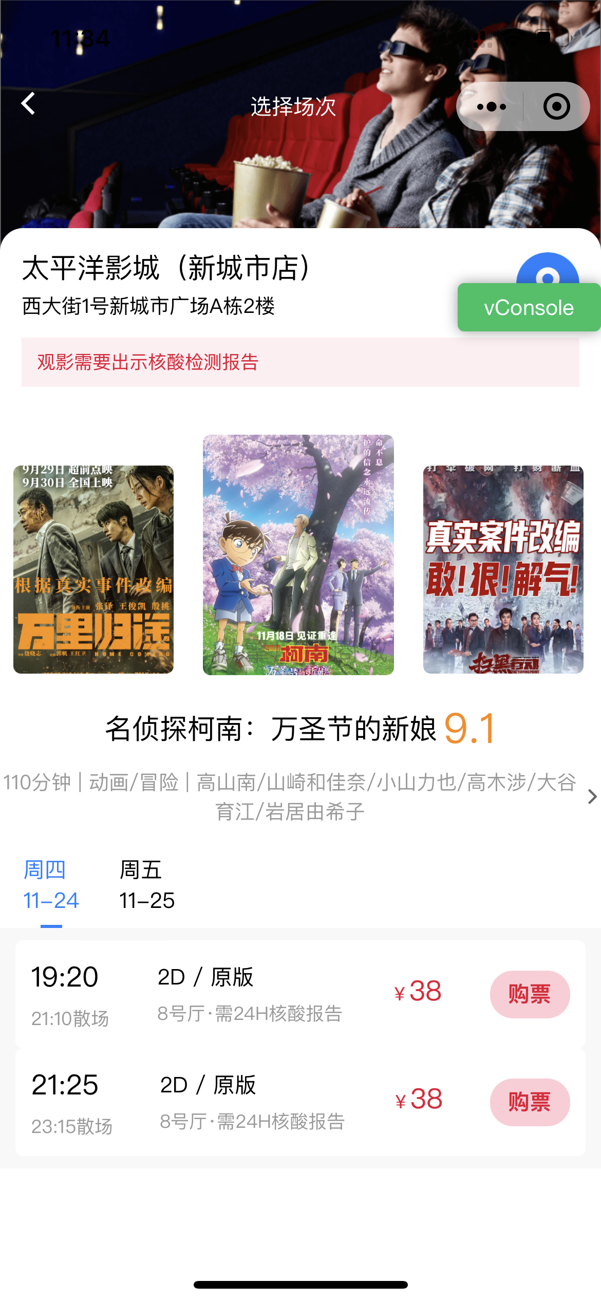 轻雪电影票小程序制作，轻雪电影票网站系统开发-第4张图片-小程序制作网