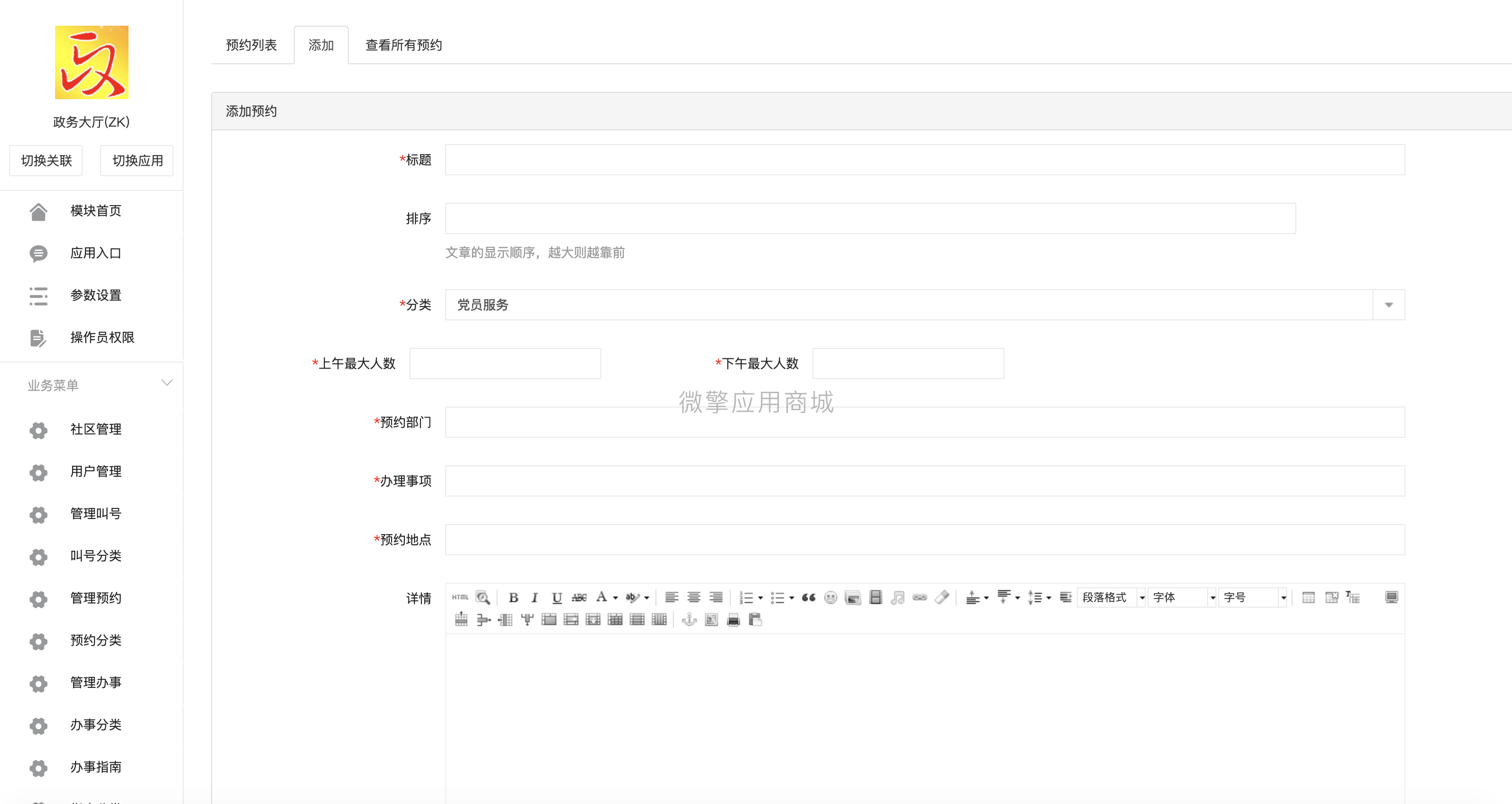 玖龙政务大厅小程序制作，玖龙政务大厅网站系统开发-第5张图片-小程序制作网