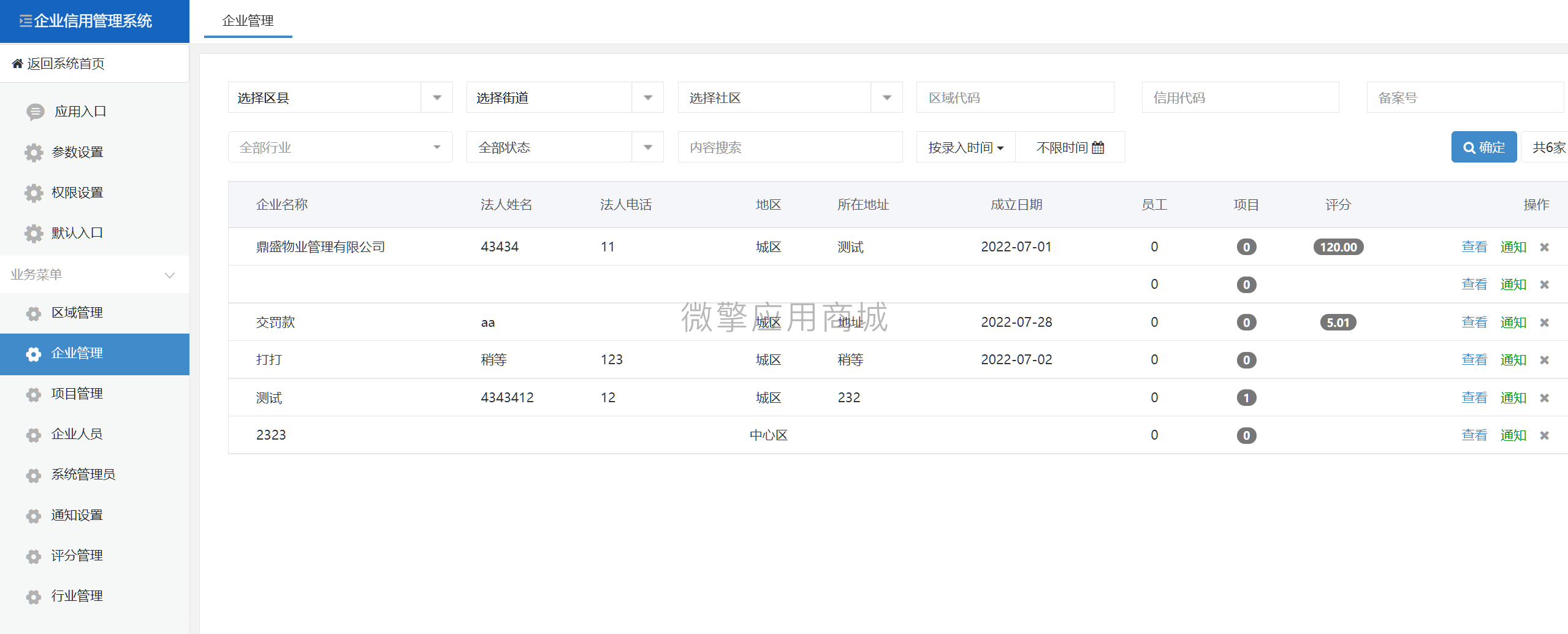 企业信用管理系统小程序制作，企业信用管理系统网站系统开发-第5张图片-小程序制作网