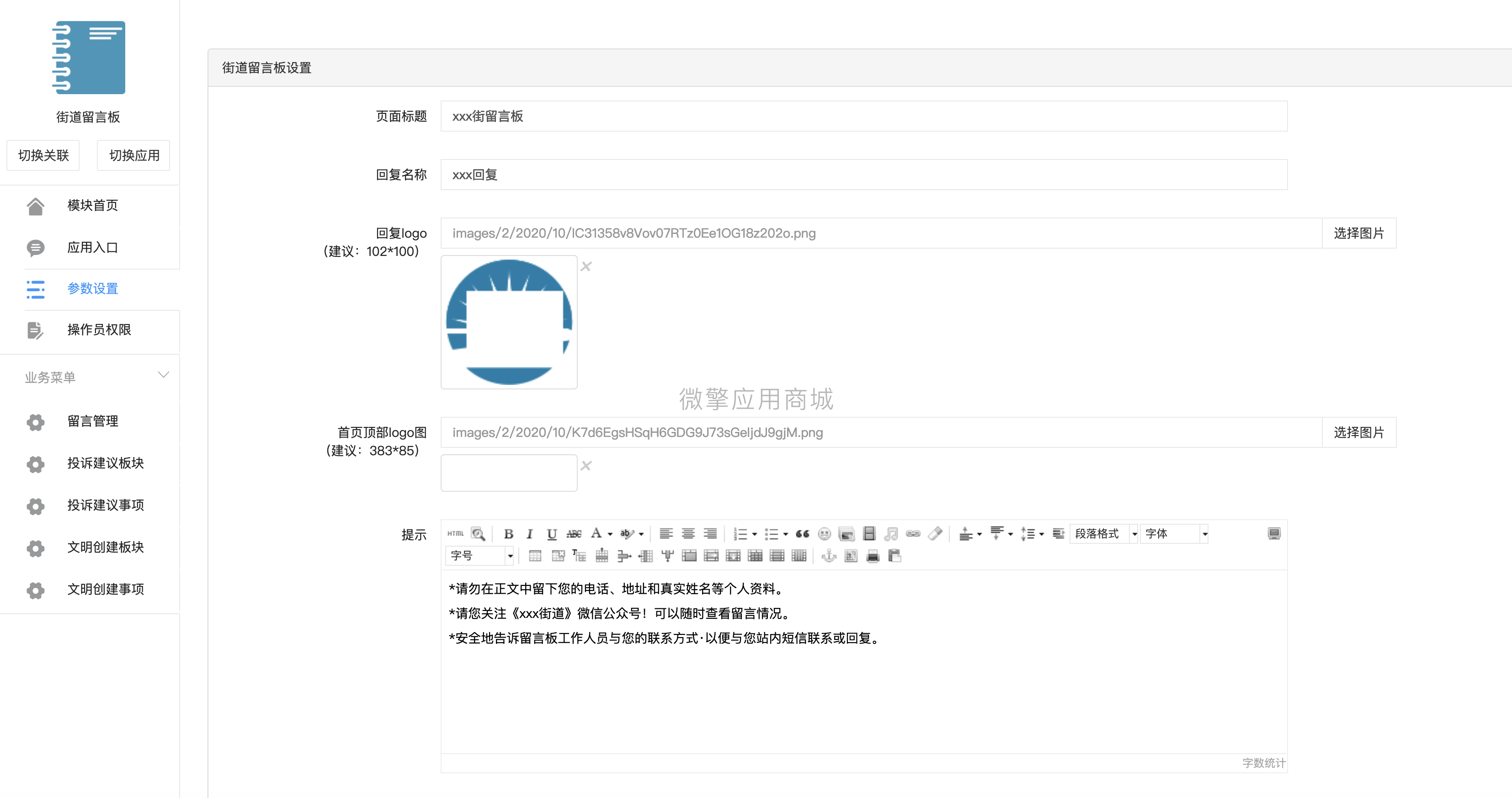 街道留言板小程序制作，街道留言板网站系统开发-第5张图片-小程序制作网