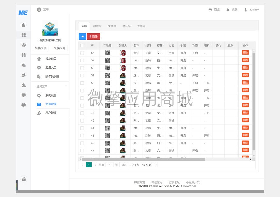 裂变活码海报工具小程序制作，裂变活码海报工具网站系统开发-第19张图片-小程序制作网