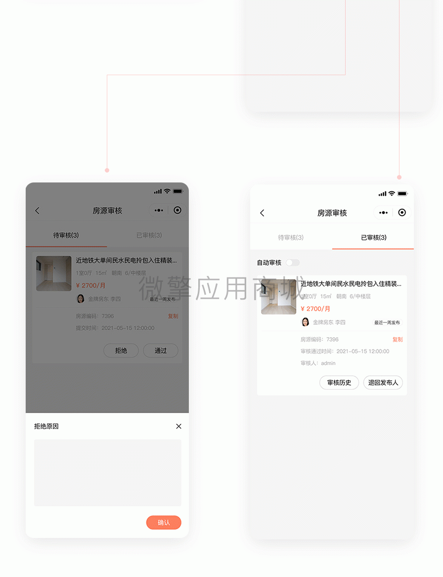 微匠工收租房小程序制作，微匠工收租房网站系统开发-第28张图片-小程序制作网