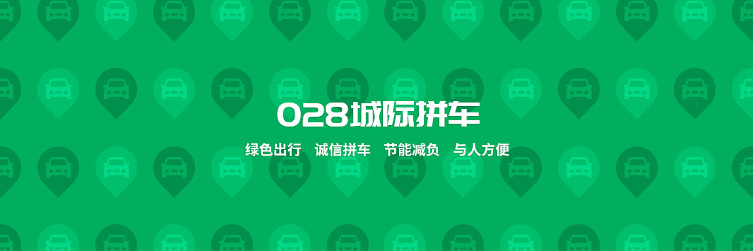 028拼车小程序系统开发制作，028拼车商城小程序公众号网站APP系统功能制作