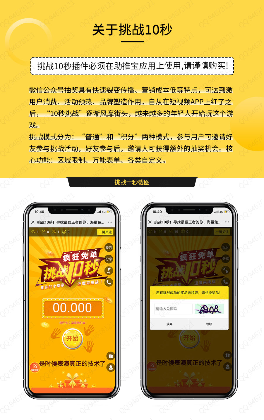 10秒挑战小程序系统开发制作，10秒挑战商城小程序公众号网站APP系统功能制作