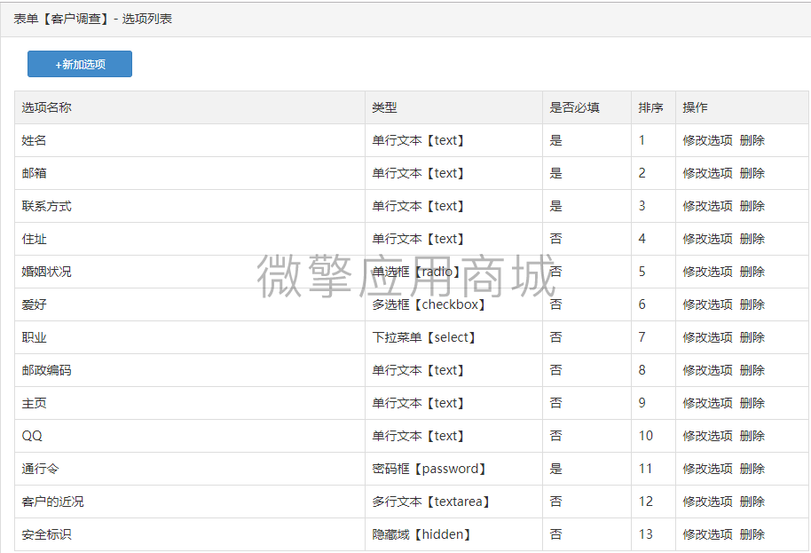 表单DIY进阶版小程序制作，表单DIY进阶版网站系统开发-第4张图片-小程序制作网