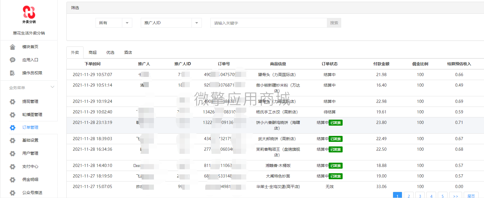 惠花外卖自营版小程序制作，惠花外卖自营版网站系统开发-第24张图片-小程序制作网