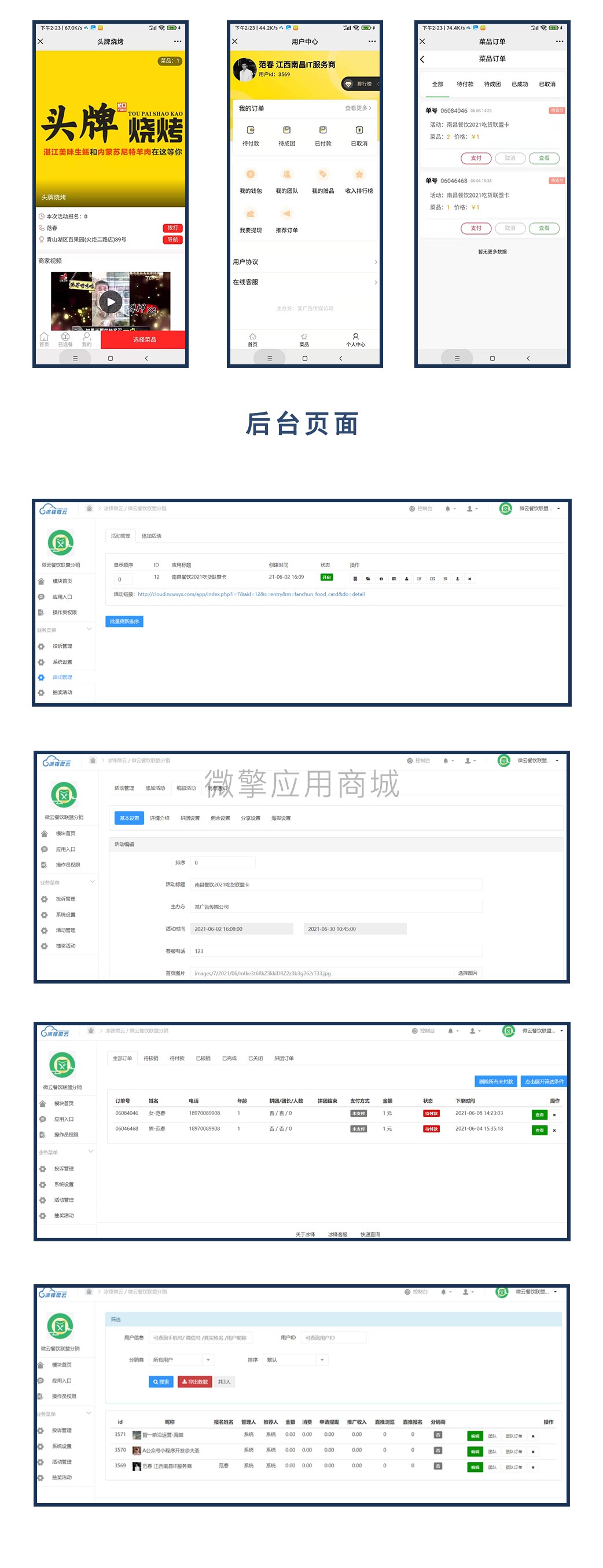 微云餐饮联盟分销小程序制作，微云餐饮联盟分销网站系统开发-第2张图片-小程序制作网