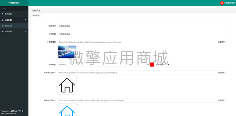 头条新闻资讯小程序制作，头条新闻资讯网站系统开发-第6张图片-小程序制作网