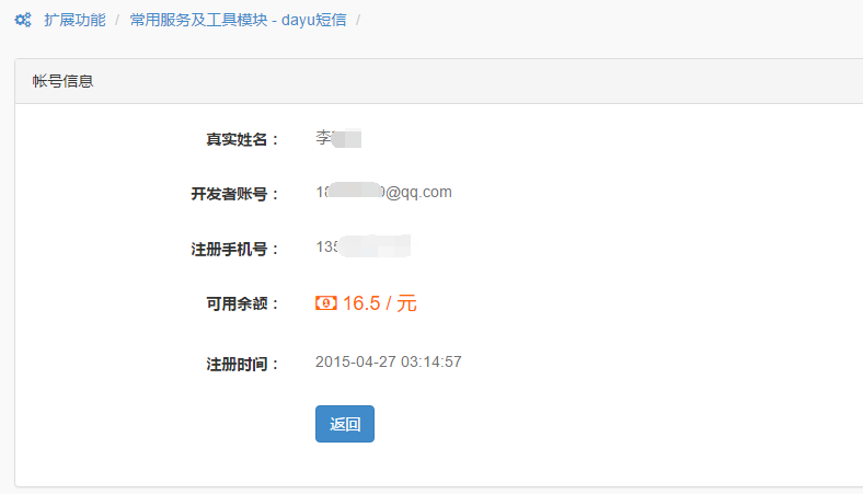 dayu短信小程序制作，dayu短信网站系统开发-第9张图片-小程序制作网