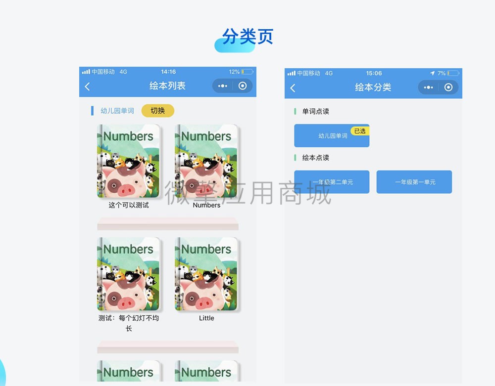 绘本馆班级插件小程序制作，绘本馆班级插件网站系统开发-第12张图片-小程序制作网