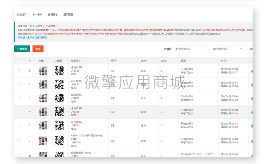 社群基地小程序制作，社群基地网站系统开发-第15张图片-小程序制作网