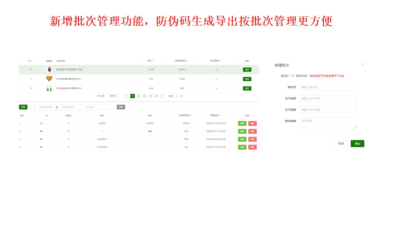 讯联溯源防伪小程序制作，讯联溯源防伪网站系统开发-第4张图片-小程序制作网