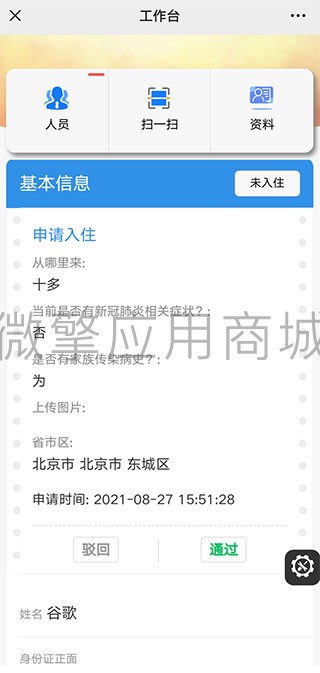 疫情防控隔离管理系统小程序制作，疫情防控隔离管理系统网站系统开发-第17张图片-小程序制作网