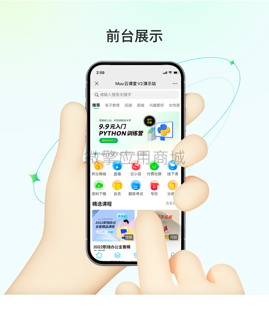 Muu云课堂V2小程序制作，Muu云课堂V2网站系统开发-第6张图片-小程序制作网