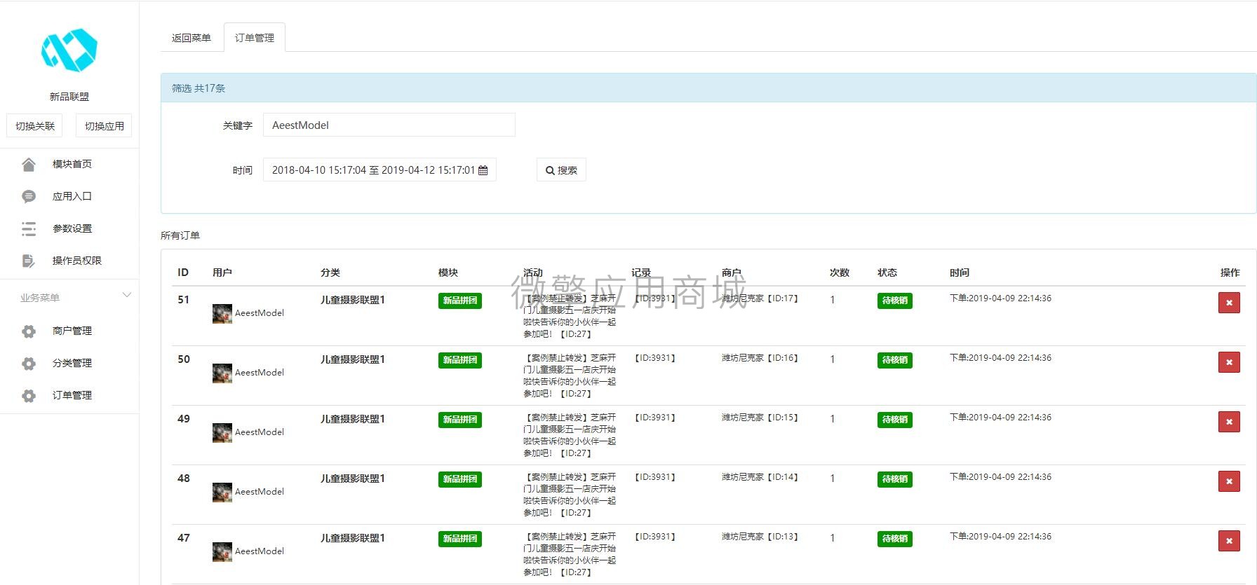 新品联盟小程序制作，新品联盟网站系统开发-第13张图片-小程序制作网