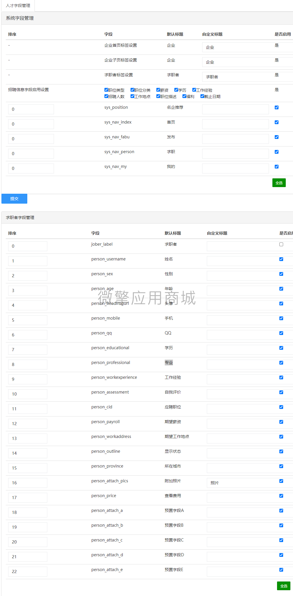 微人才微招聘小程序制作，微人才微招聘网站系统开发-第8张图片-小程序制作网