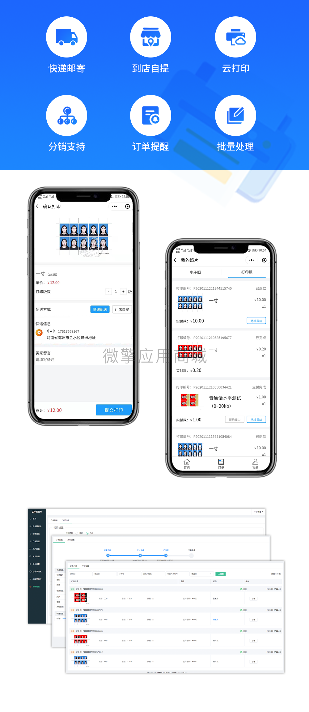 证件照制作冲印小程序系统开发制作，证件照制作冲印商城小程序公众号网站APP系统功能制作