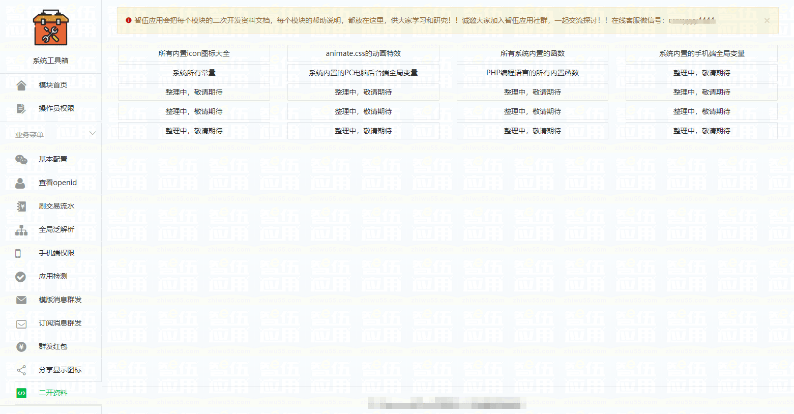 智伍工具箱小程序制作，智伍工具箱网站系统开发-第32张图片-小程序制作网