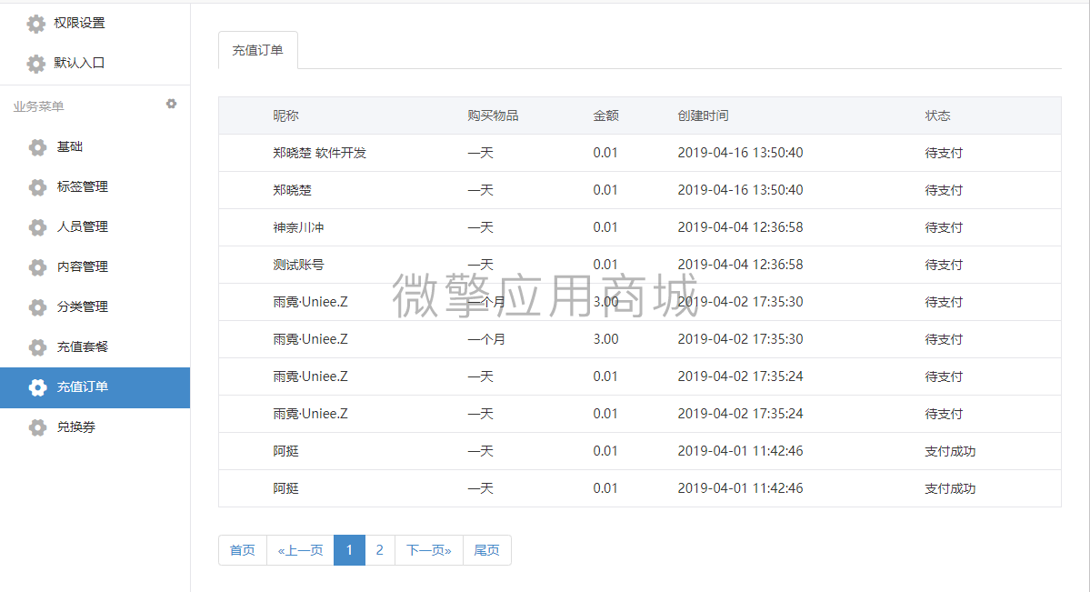 微商素材库会员支付小程序制作，微商素材库会员支付网站系统开发-第7张图片-小程序制作网