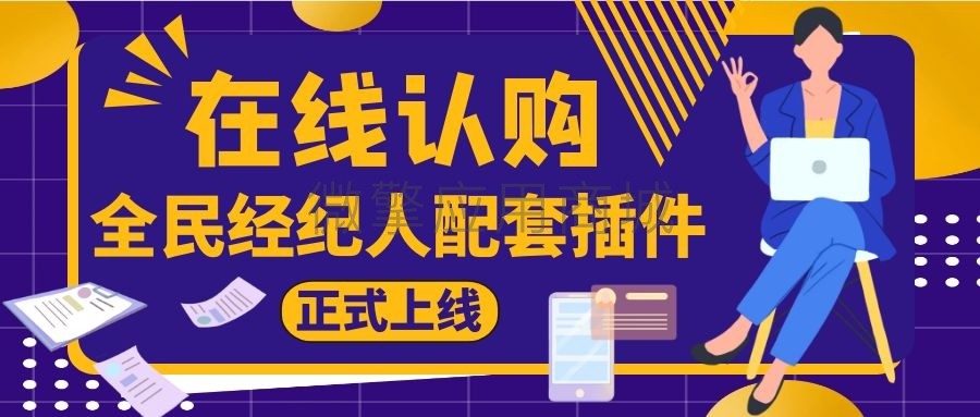 全民经纪人房源销控小程序系统开发制作，全民经纪人房源销控商城小程序公众号网站APP系统功能制作