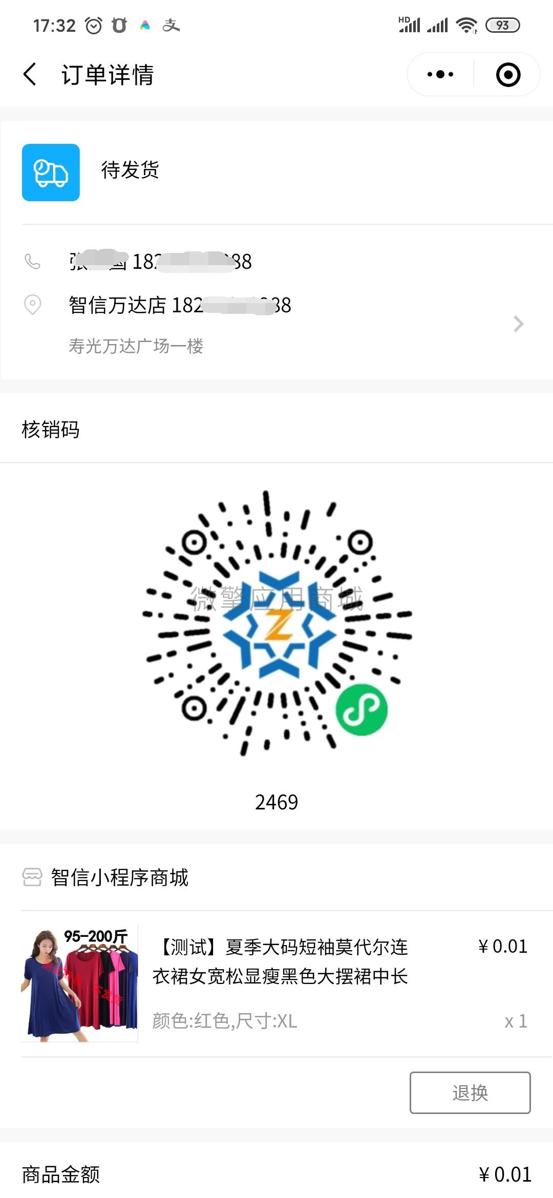 智信商城门店提货小程序制作，智信商城门店提货网站系统开发-第5张图片-小程序制作网