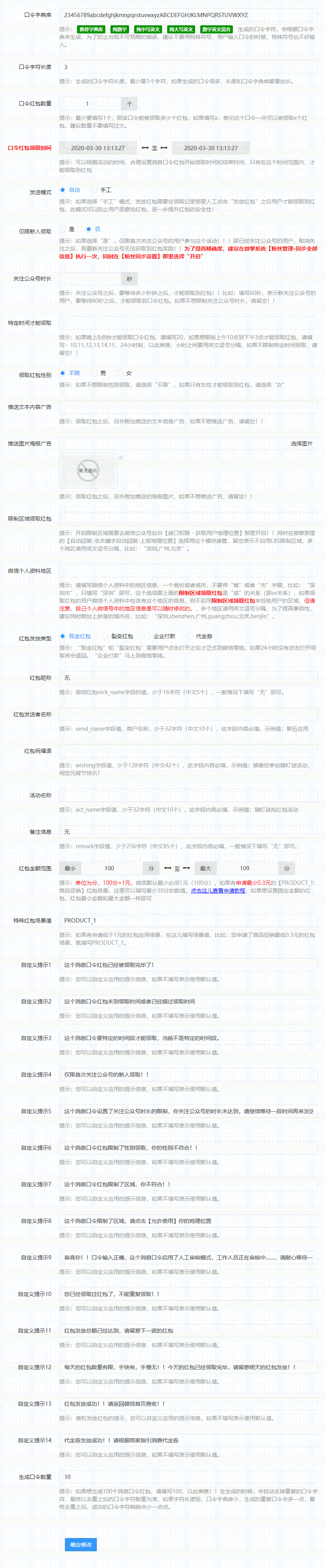 消息口令红包吸粉小程序制作，消息口令红包吸粉网站系统开发-第4张图片-小程序制作网