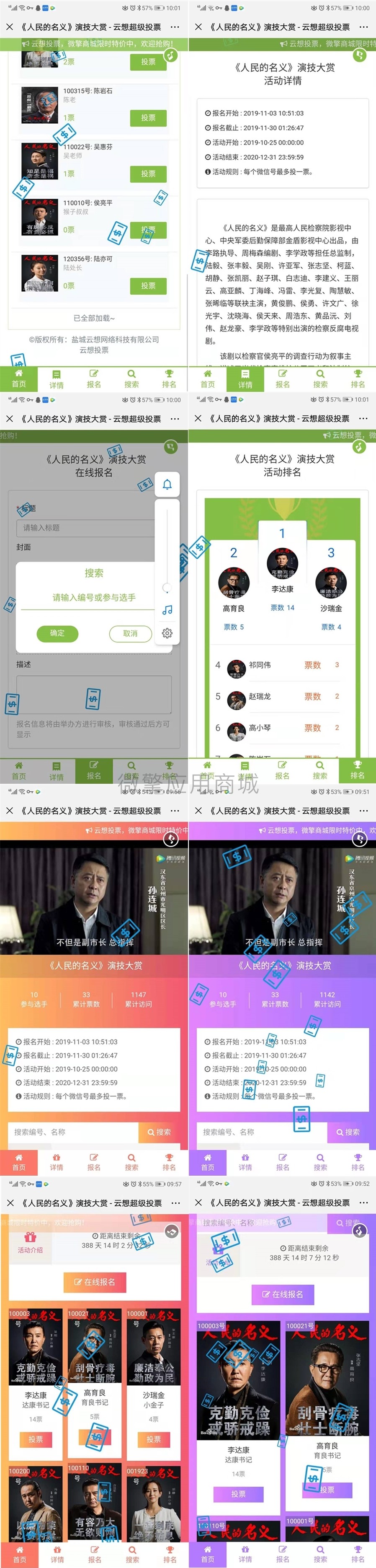 云想投票小程序制作，云想投票网站系统开发-第5张图片-小程序制作网